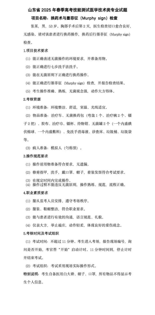 山东省2025年春季高考技能测试医学技术类专业考试范围