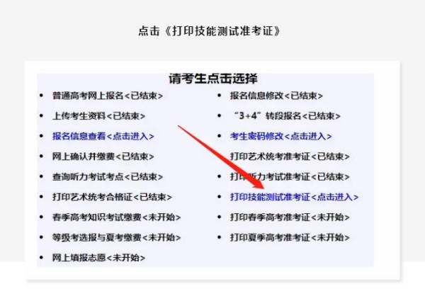 春考技能测试准考证打印开始啦！后台回复“准考证”快速进入打印通道！