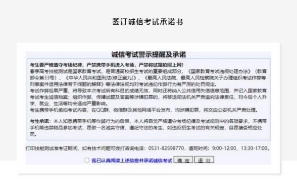 春考技能测试准考证打印开始啦！后台回复“准考证”快速进入打印通道！
