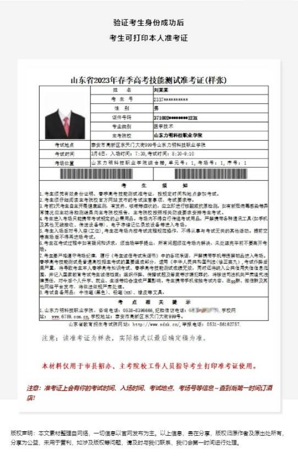 春考技能测试准考证打印开始啦！后台回复“准考证”快速进入打印通道！